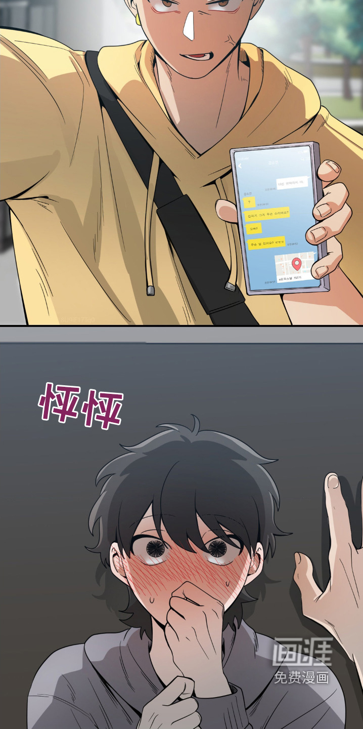 歹徒和跟踪狂第23话图