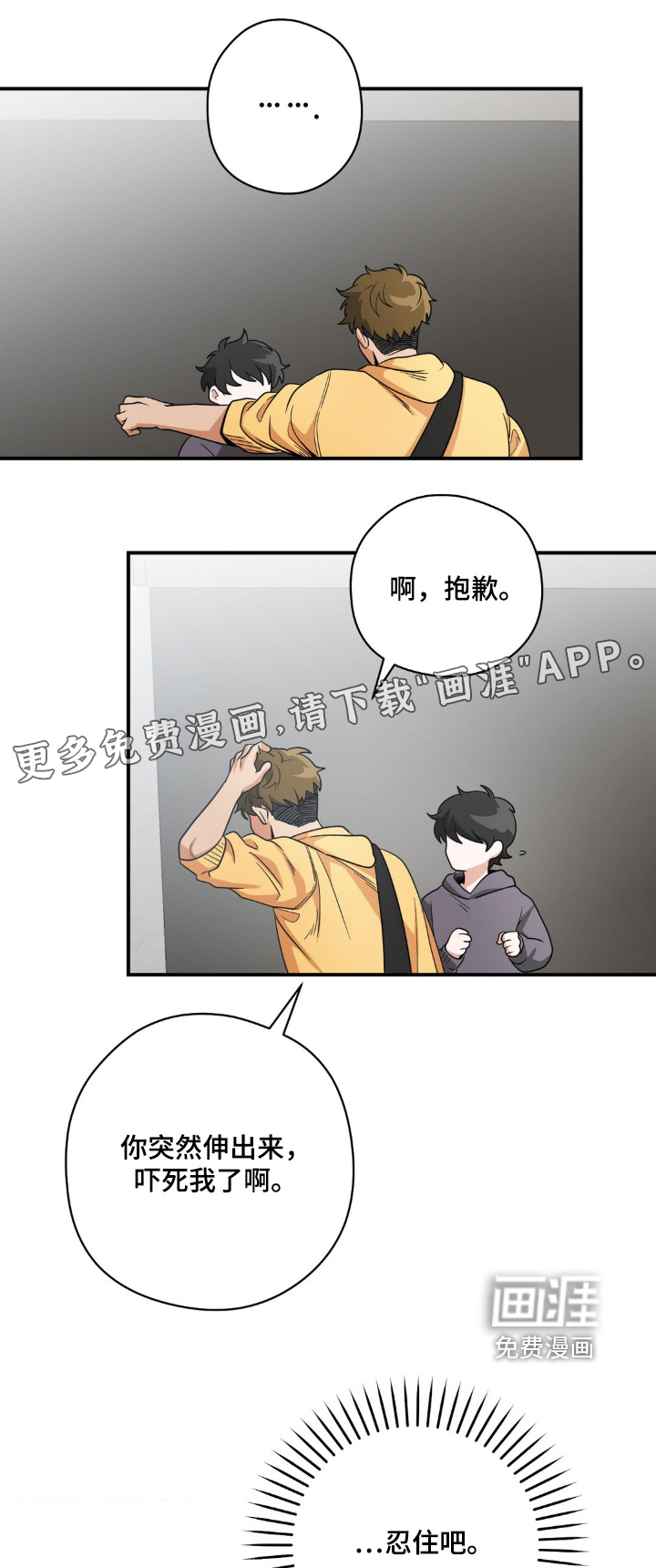 歹徒和跟踪狂第25话图