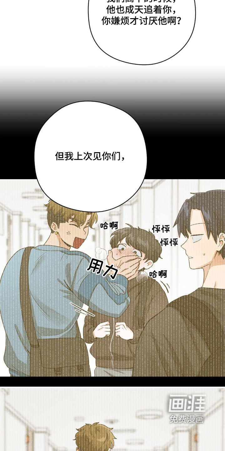 歹徒和跟踪狂第26话图