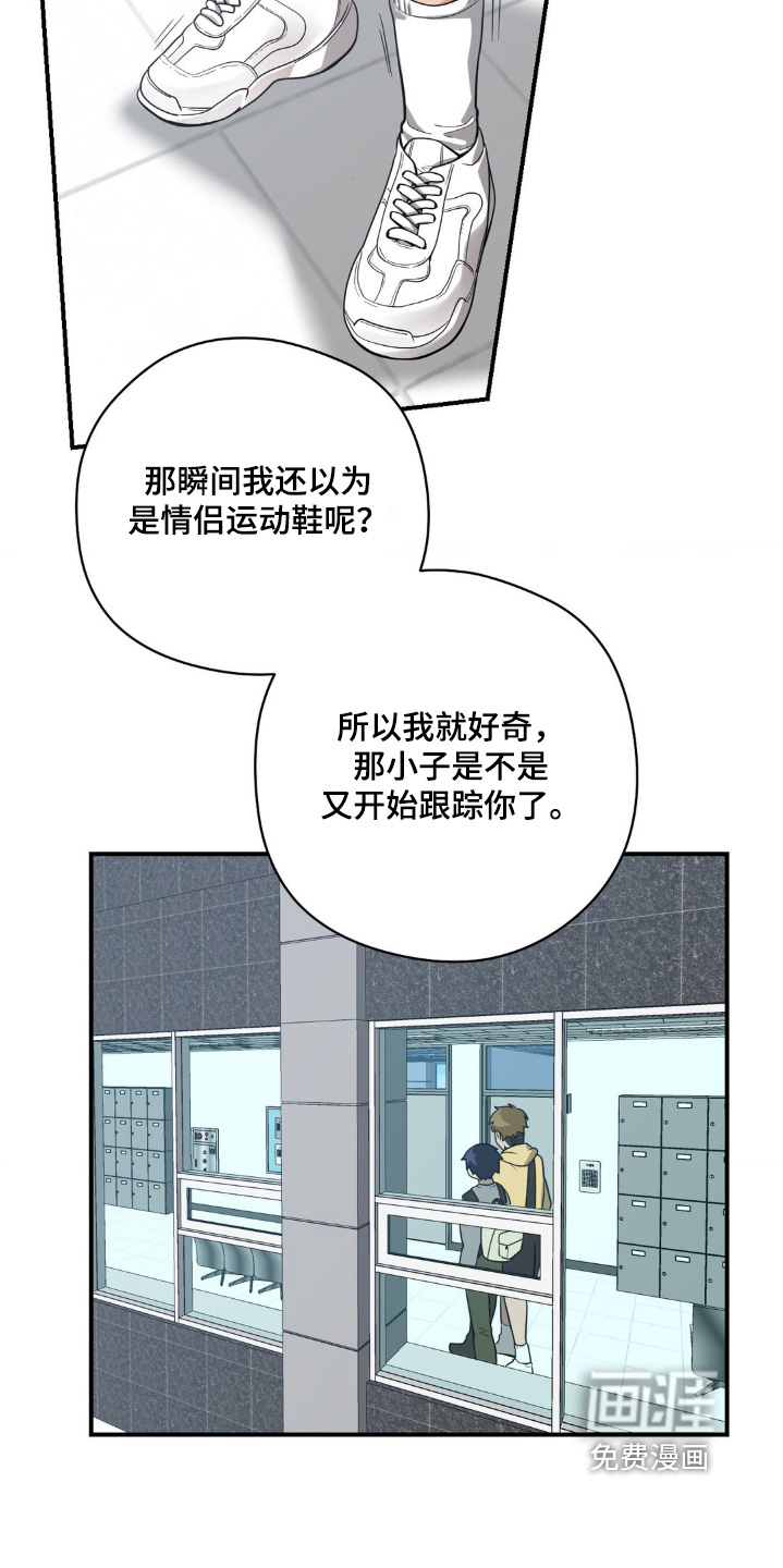 歹徒和跟踪狂第26话图