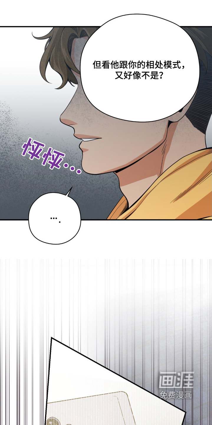 歹徒和跟踪狂第26话图