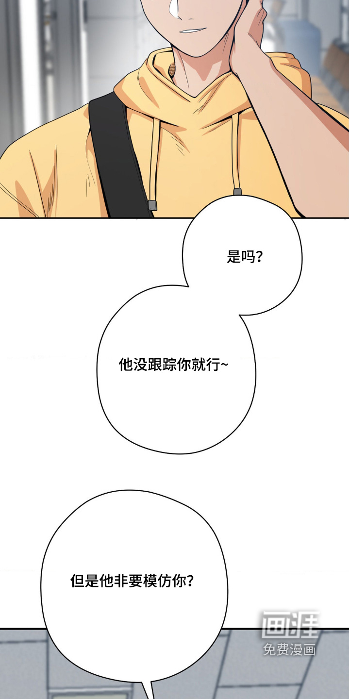 歹徒和跟踪狂第26话图