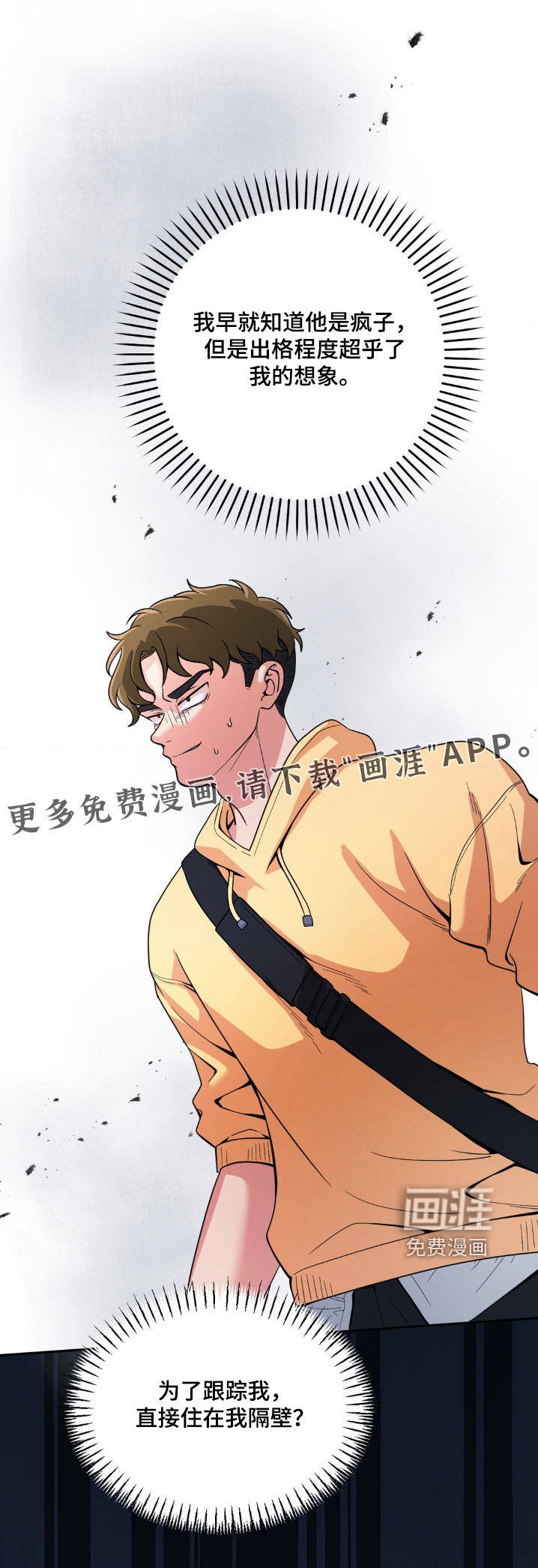 歹徒和跟踪狂第27话图