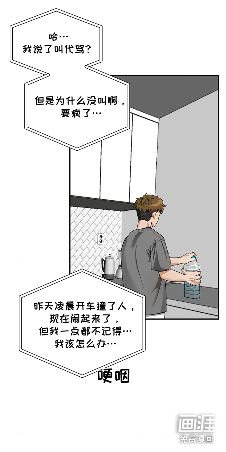 歹徒和跟踪狂第5话图