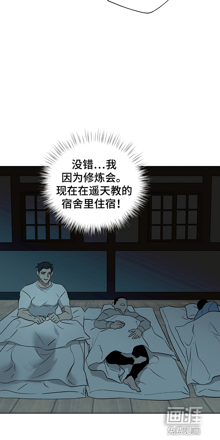 调查神明第12话图