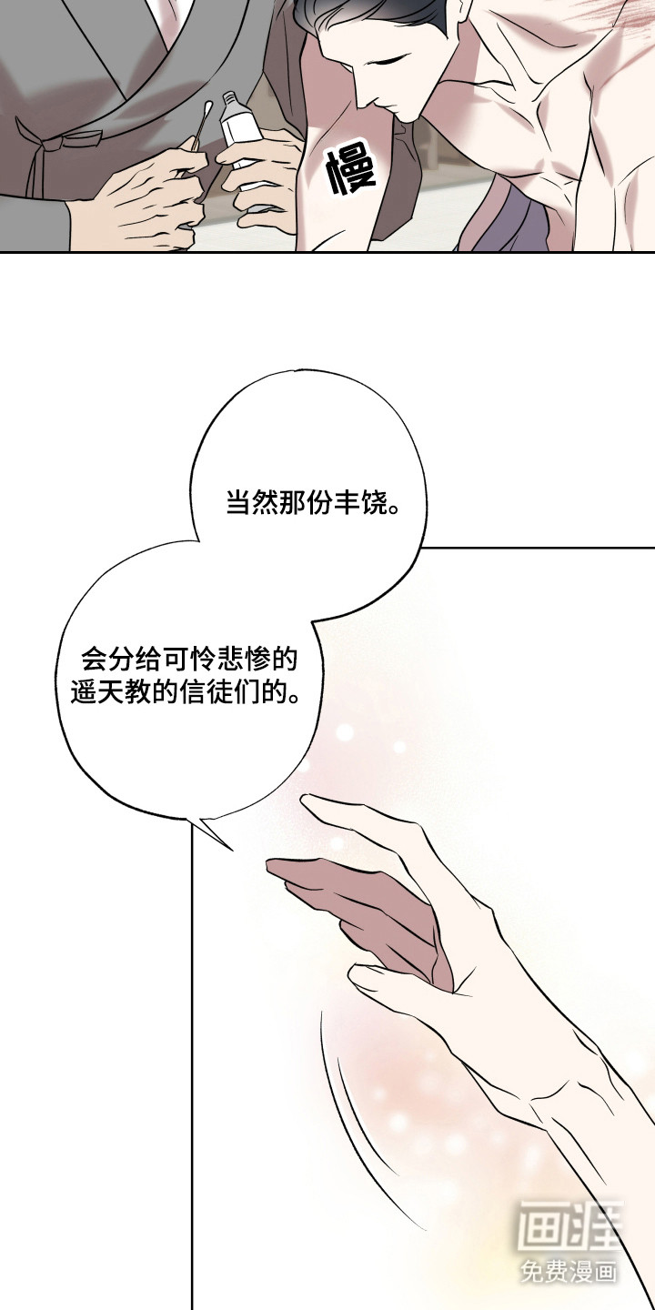 调查神明第14话图