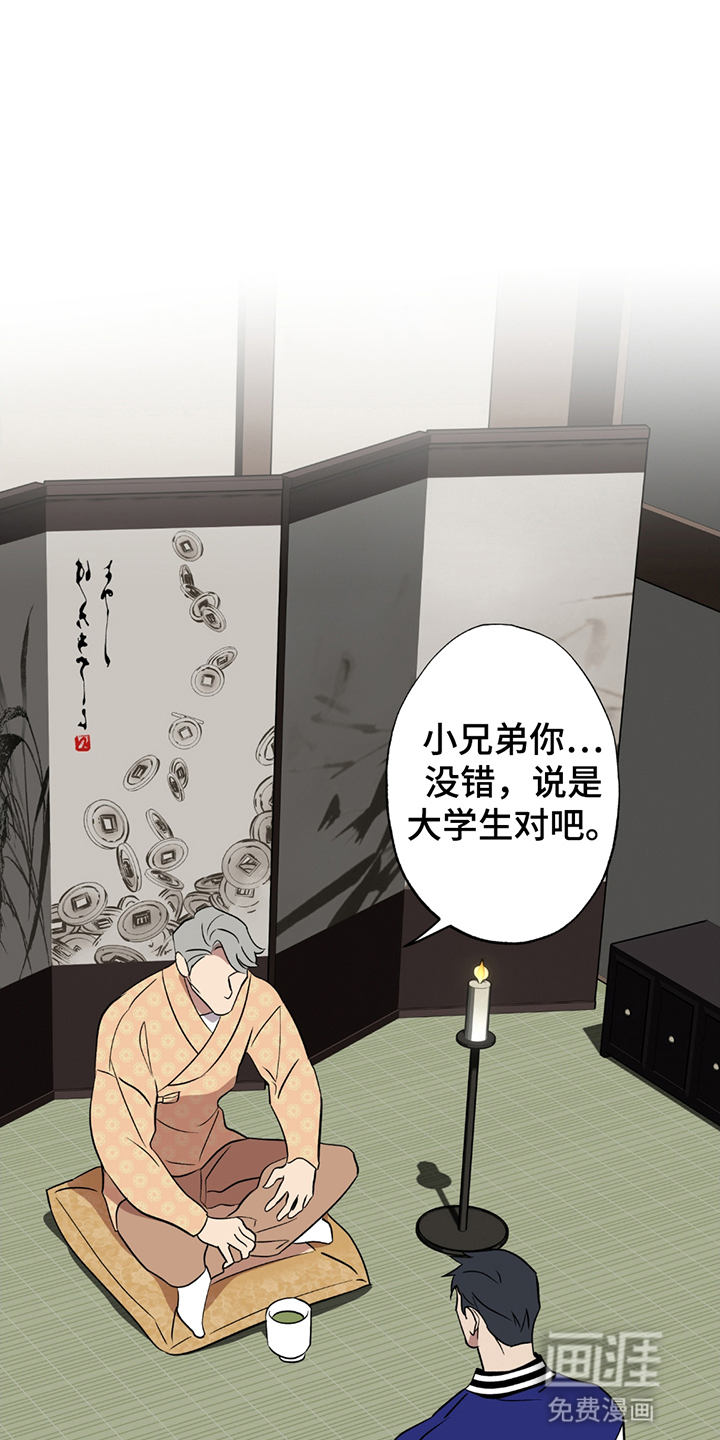 调查神明第2话图