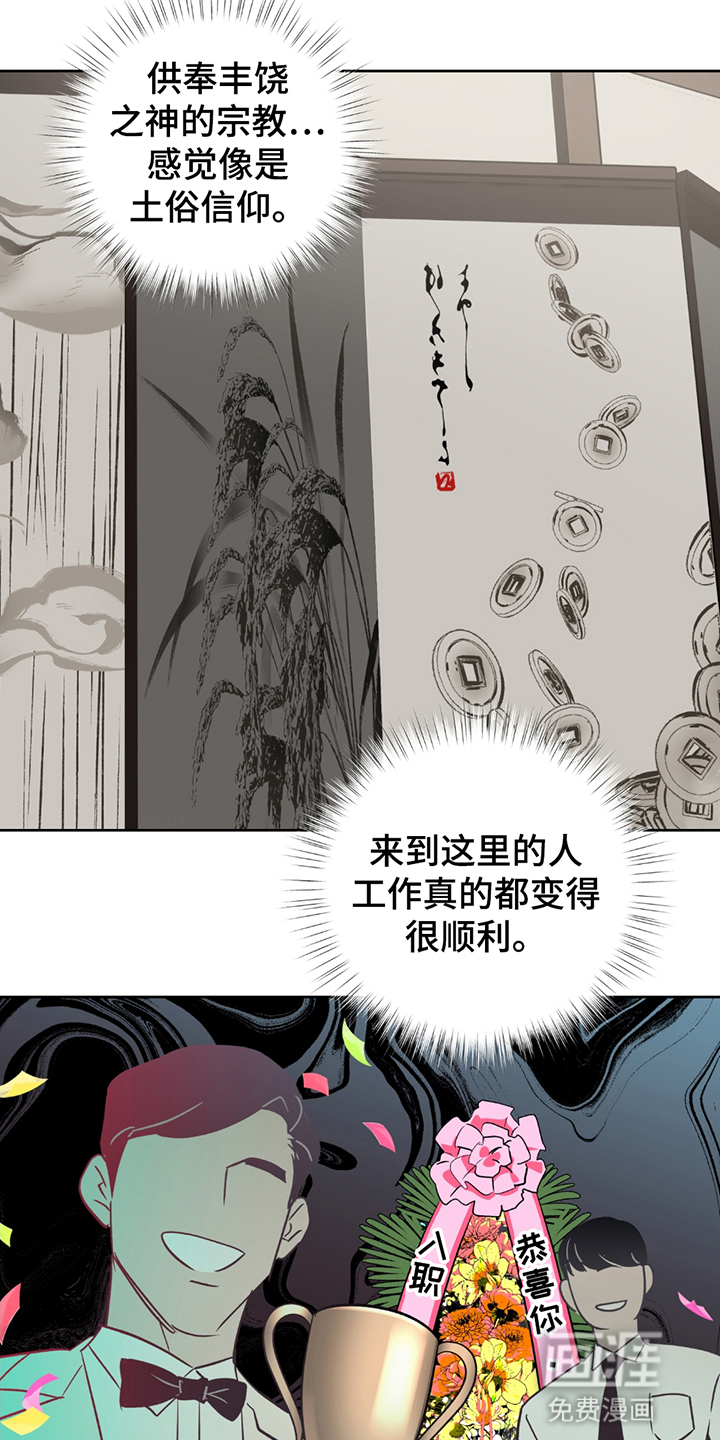 调查神明第2话图