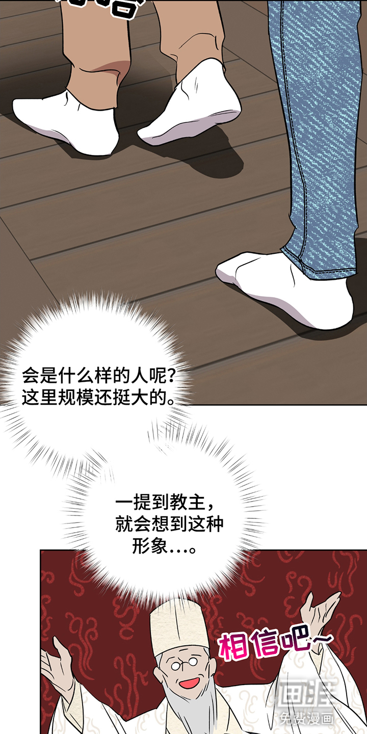 调查神明第2话图