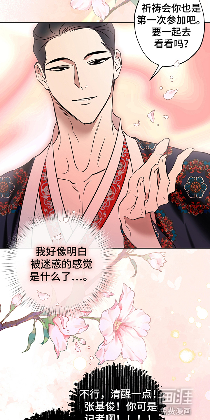 调查神明第2话图