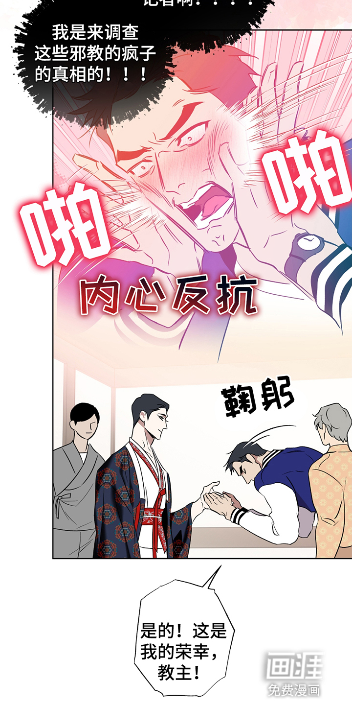 调查神明第2话图