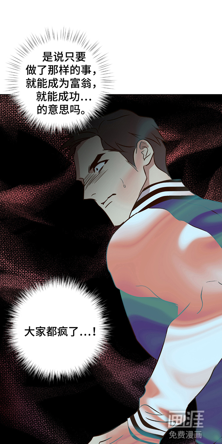 调查神明第4话图