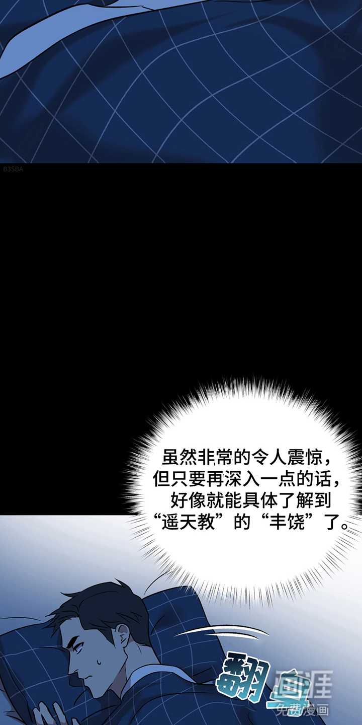 调查神明第5话图