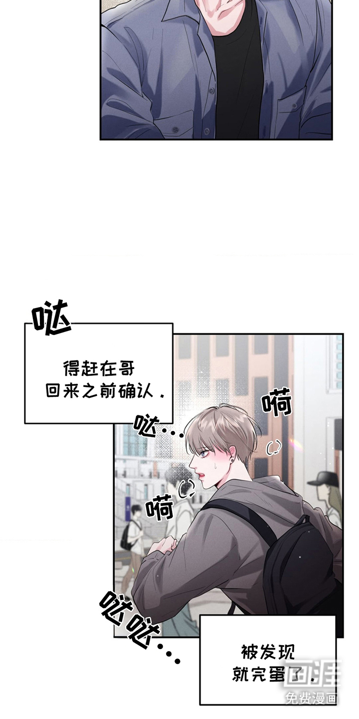 顶级模特变我哥第1话图