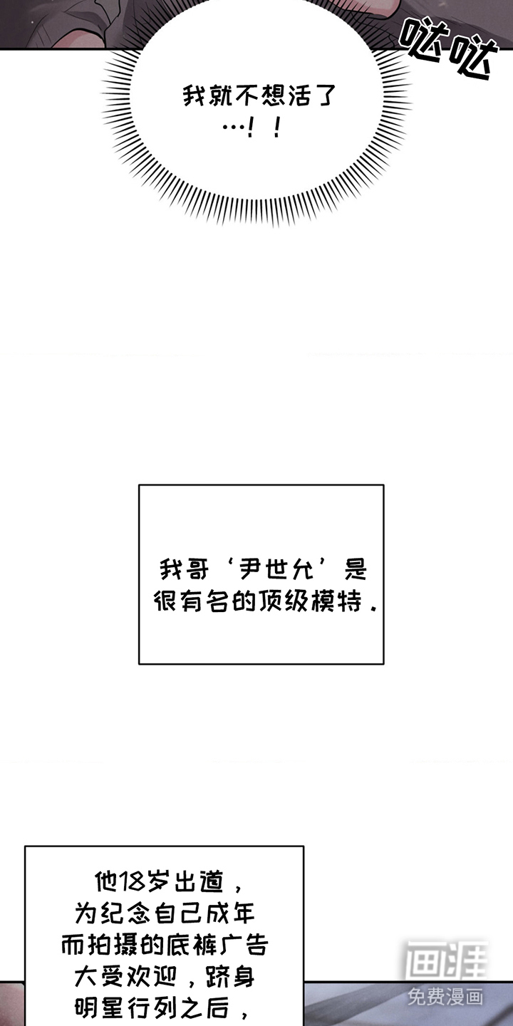 顶级模特变我哥第1话图