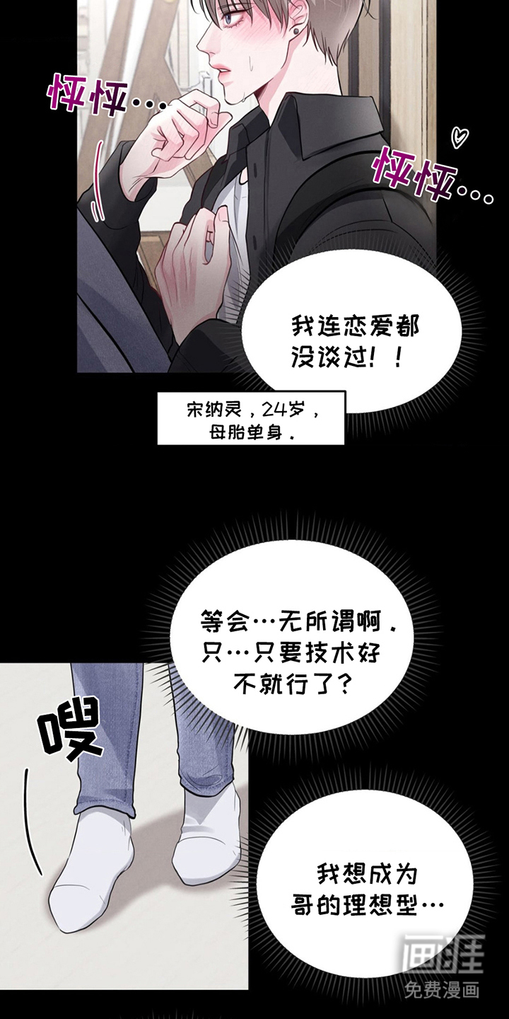 顶级模特变我哥第2话图