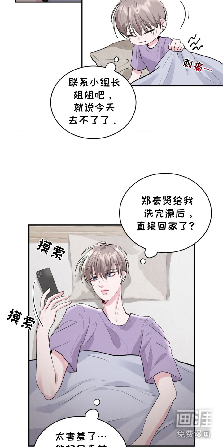 顶级模特变我哥第7话图