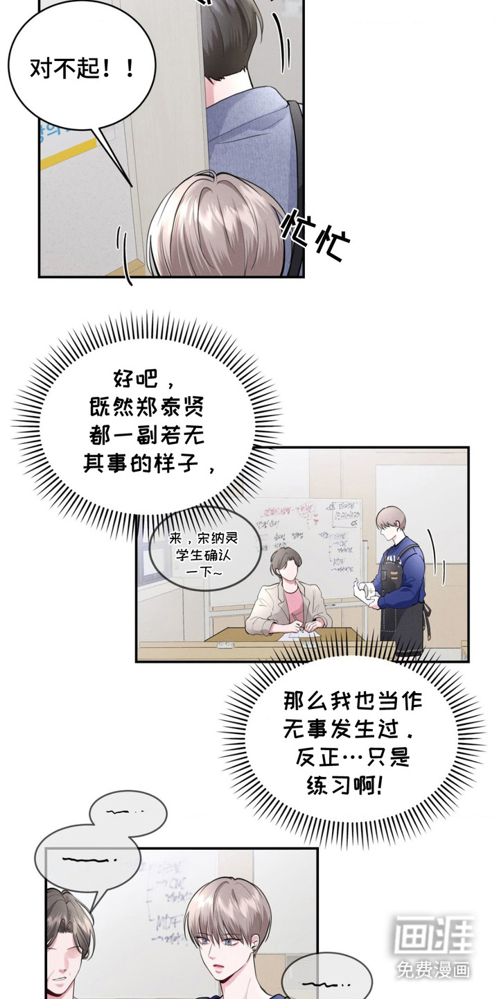 顶级模特变我哥第9话图