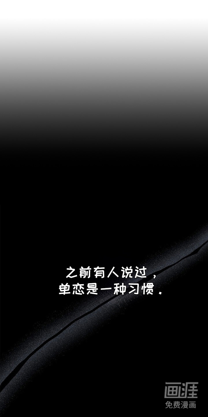 单恋之歌第1话图