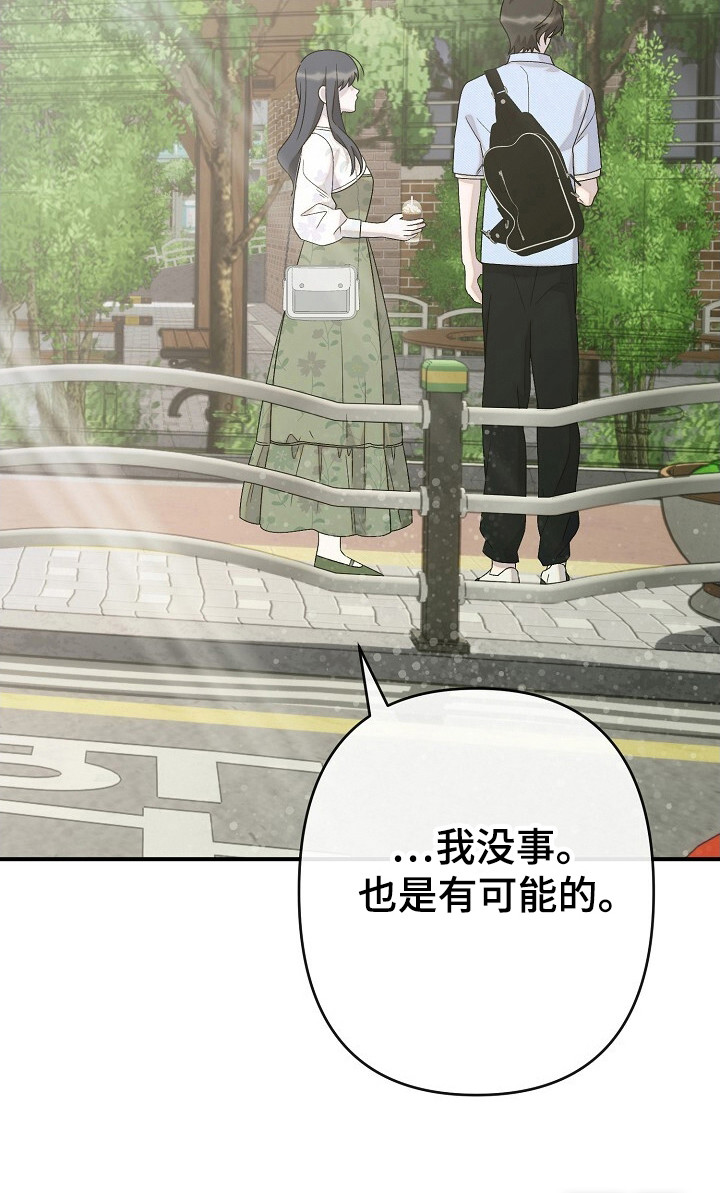 单恋之歌第33话图