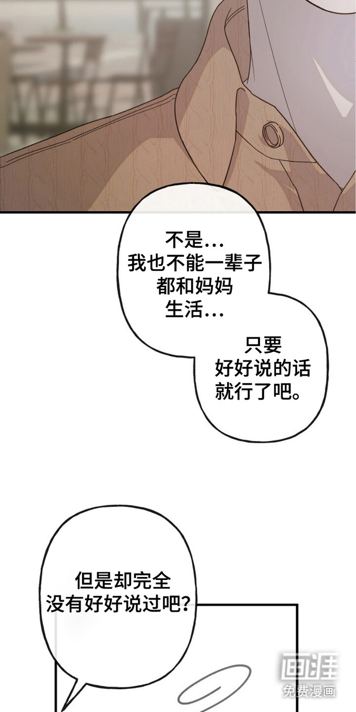 单恋之歌第6话图