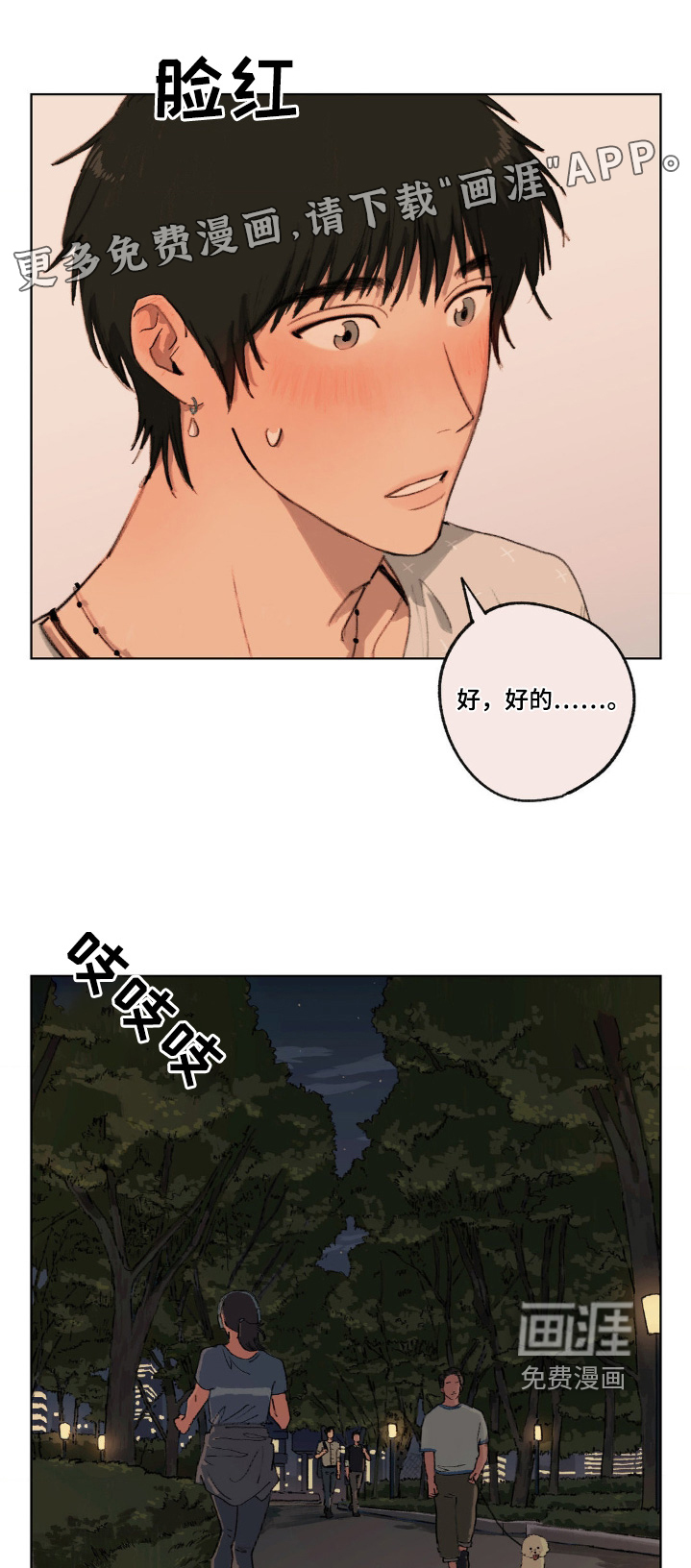 大叔的夏天第11话图