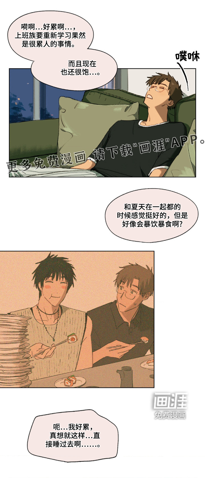 大叔的夏天第18话图