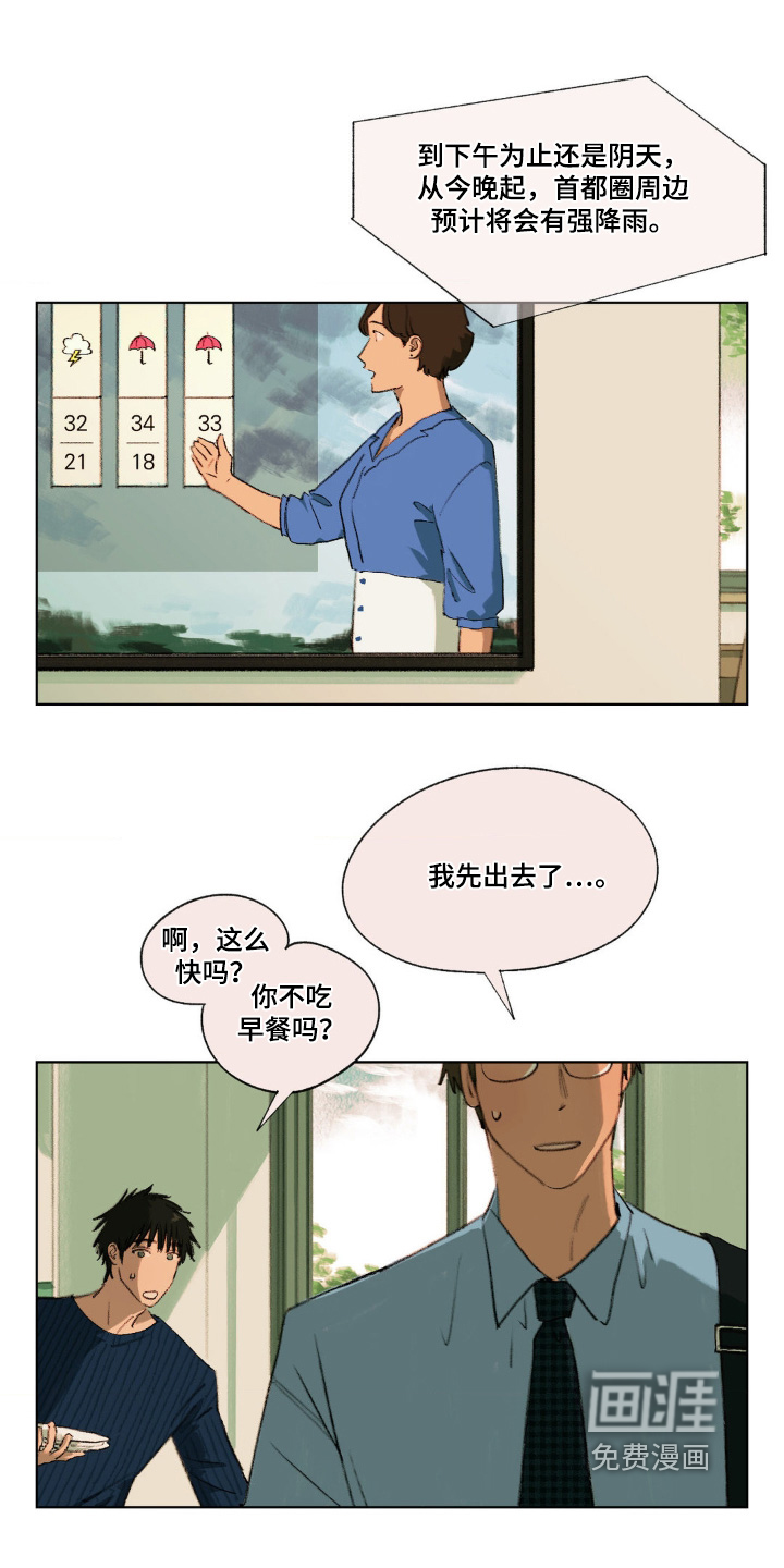 大叔的夏天第21话图