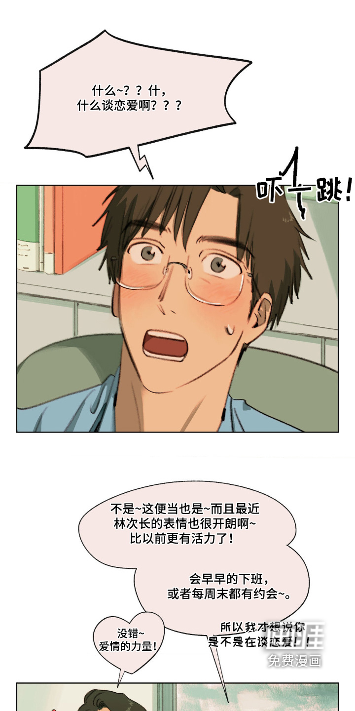 大叔的夏天第21话图