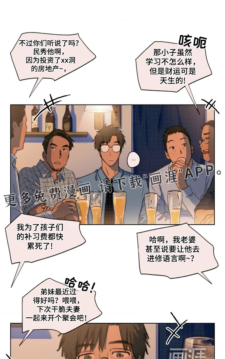 大叔的夏天第22话图