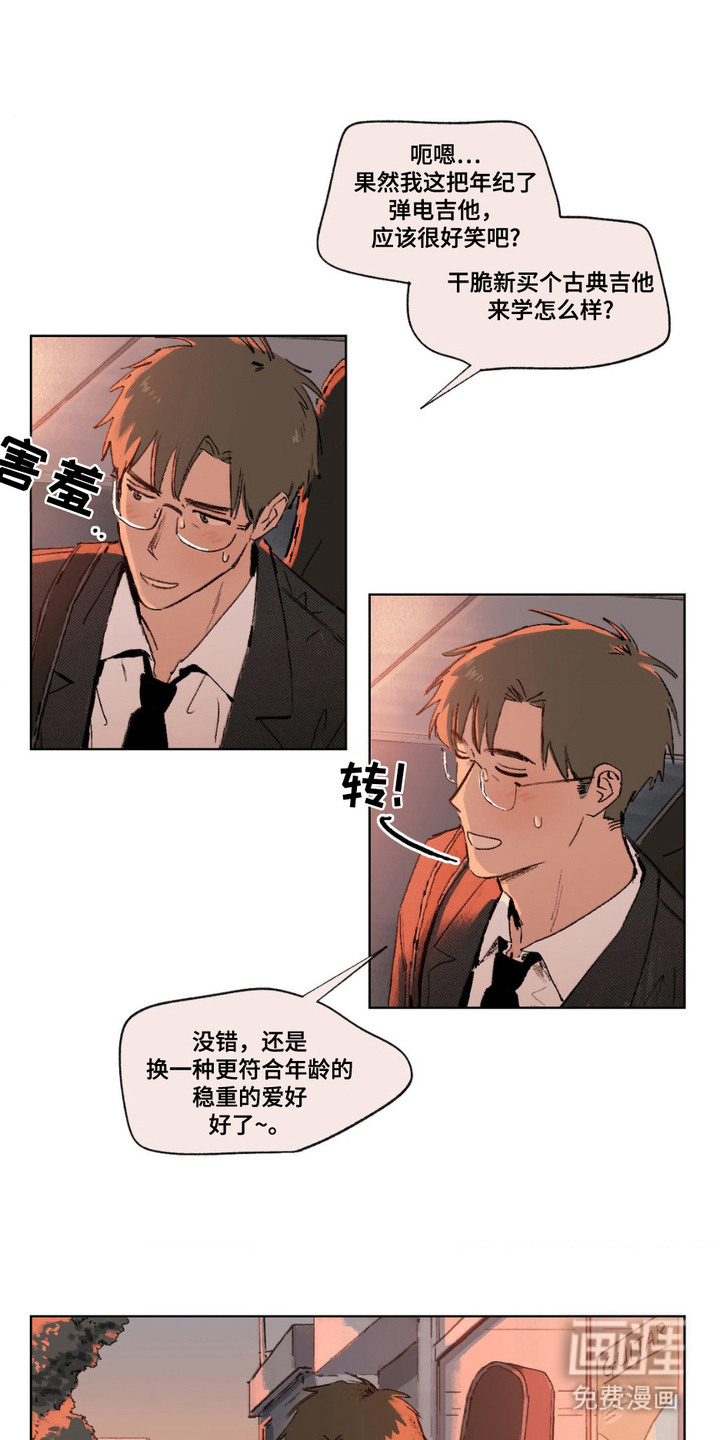 大叔的夏天第3话图