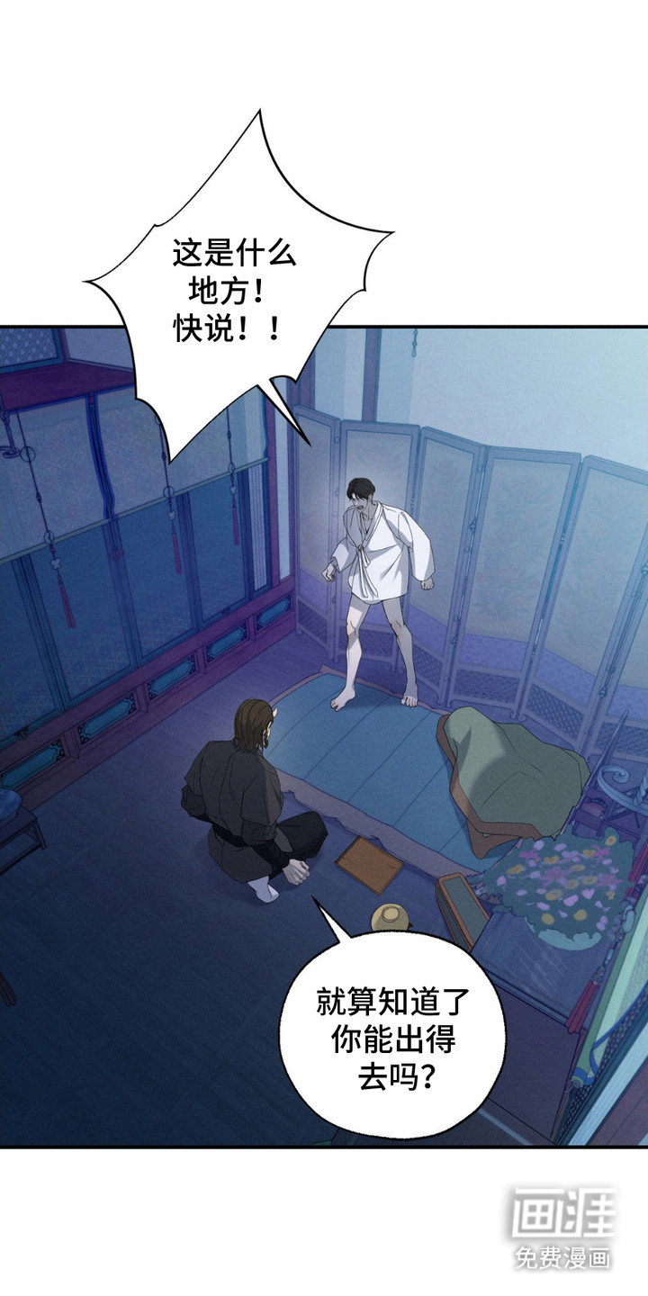 待宰羔羊第8话图