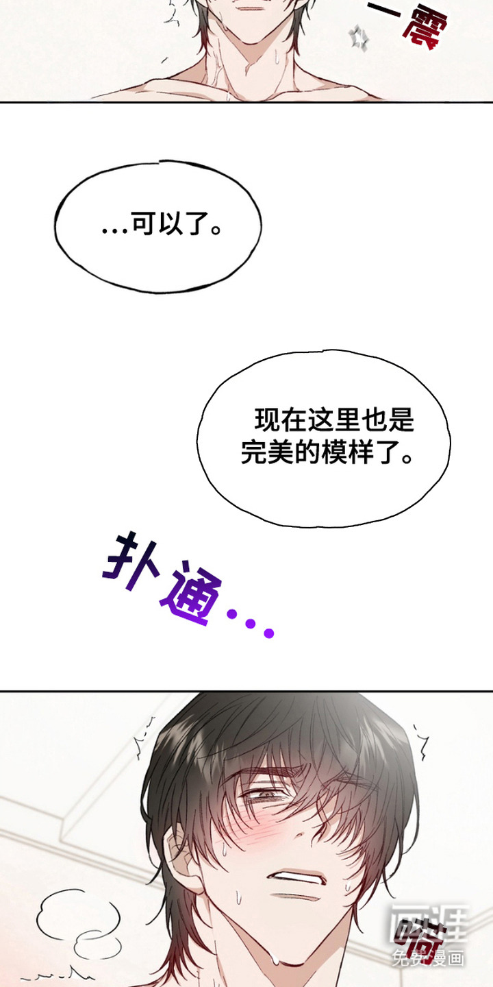 雕刻爱你形状第1话图