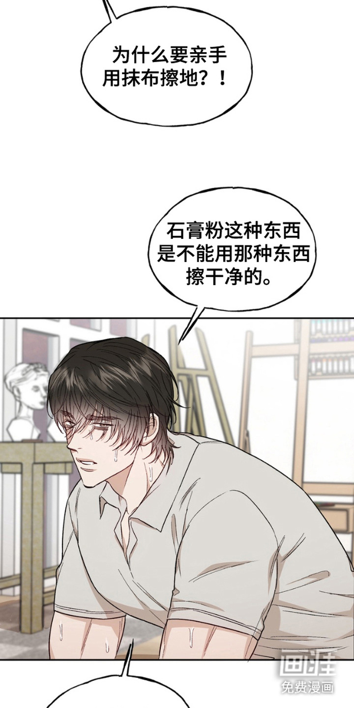 雕刻爱你形状 第10话 第2页