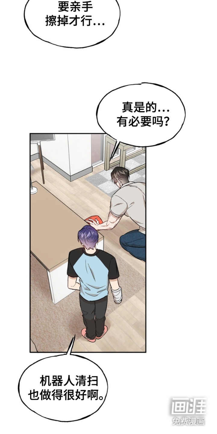 雕刻爱你形状 第10话 第3页