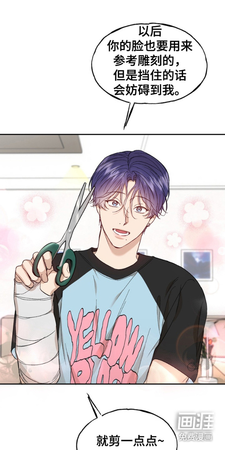 雕刻爱你形状第10话图