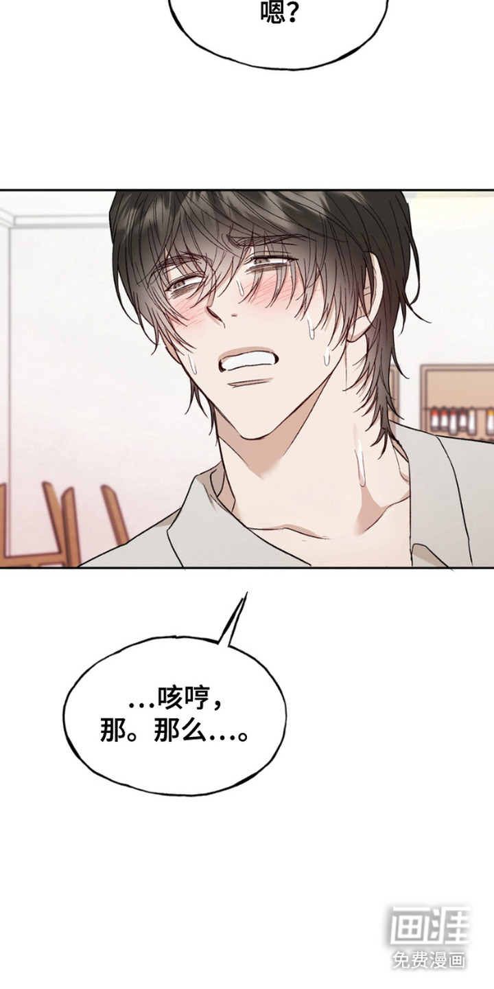 雕刻爱你形状第10话图