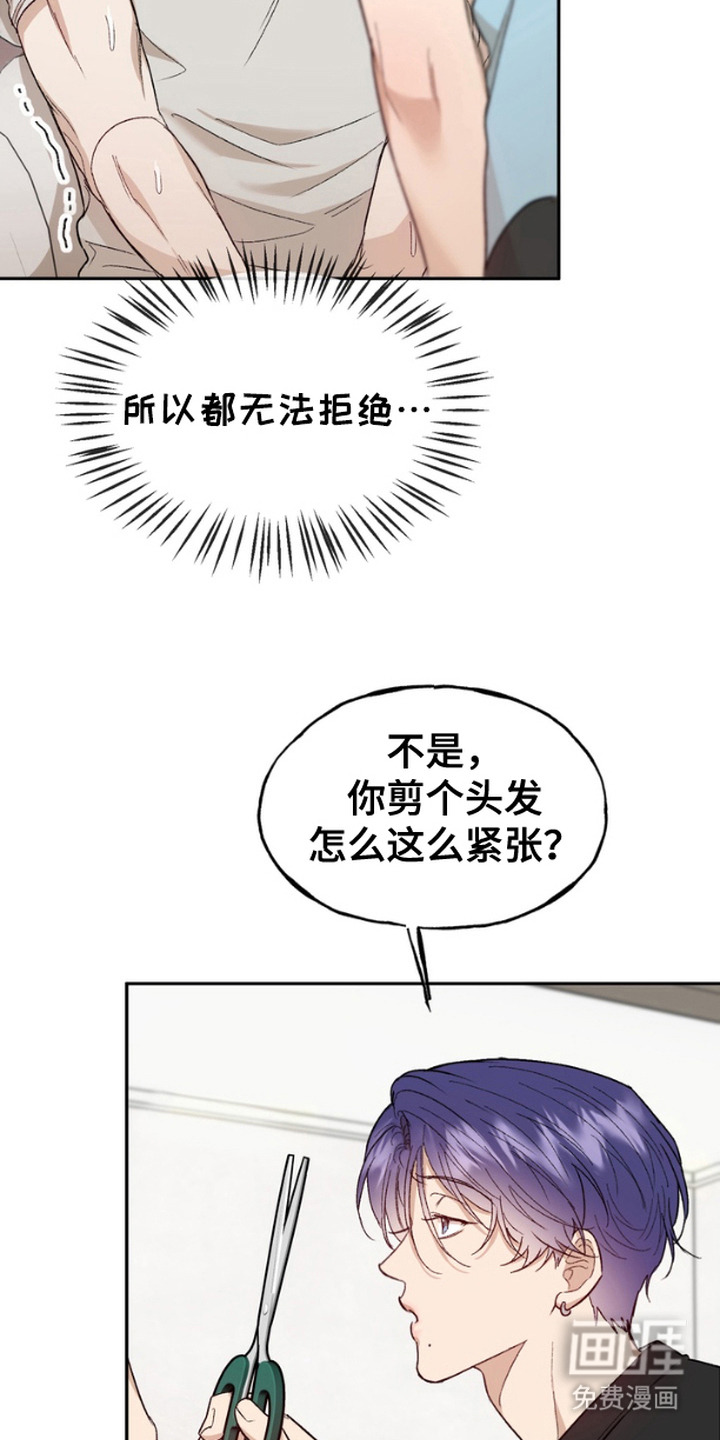 雕刻爱你形状 第10话 第14页