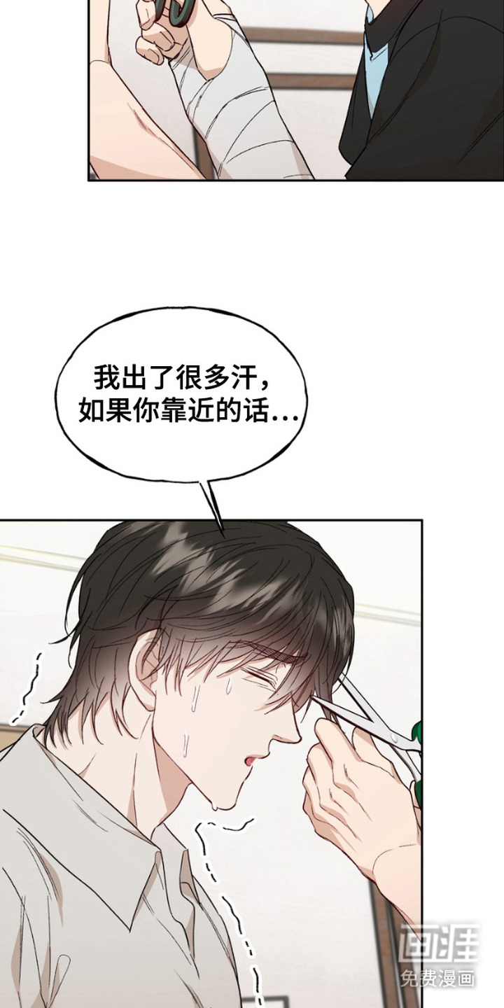 雕刻爱你形状 第10话 第15页