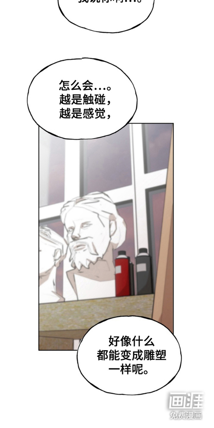 雕刻爱你形状 第11话 第2页