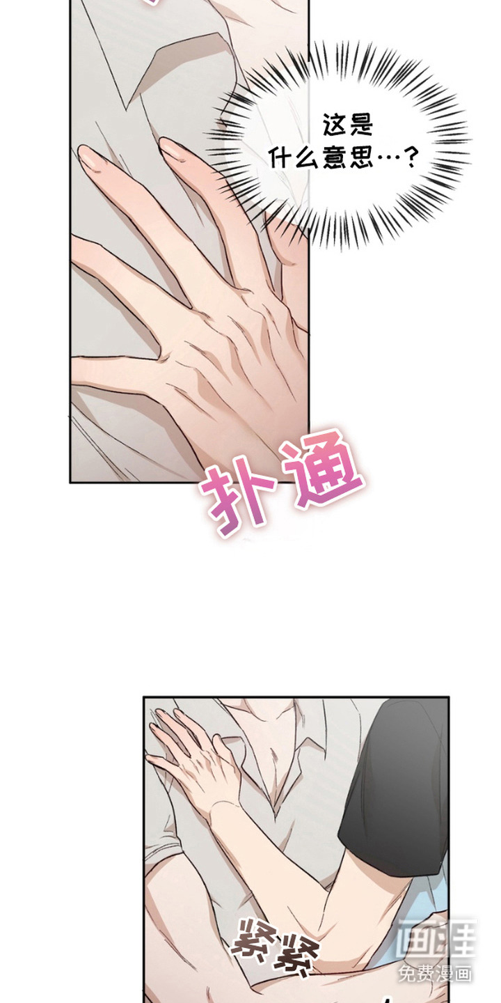 雕刻爱你形状 第11话 第5页