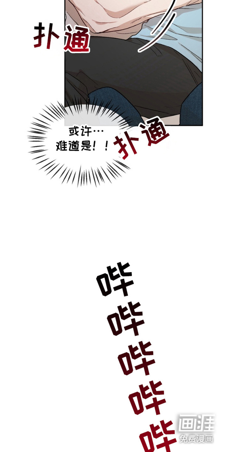 雕刻爱你形状 第11话 第6页