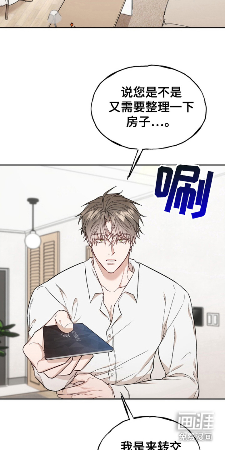 雕刻爱你形状第11话图