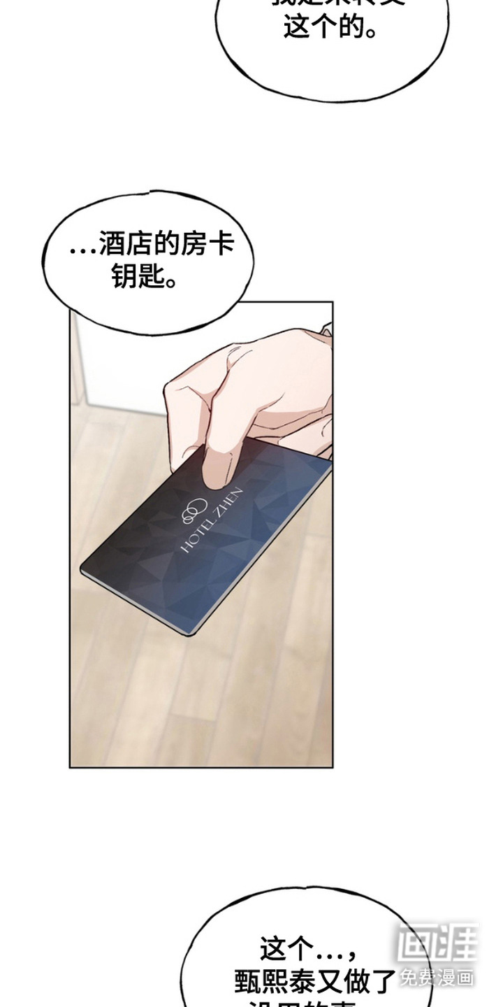 雕刻爱你形状第11话图