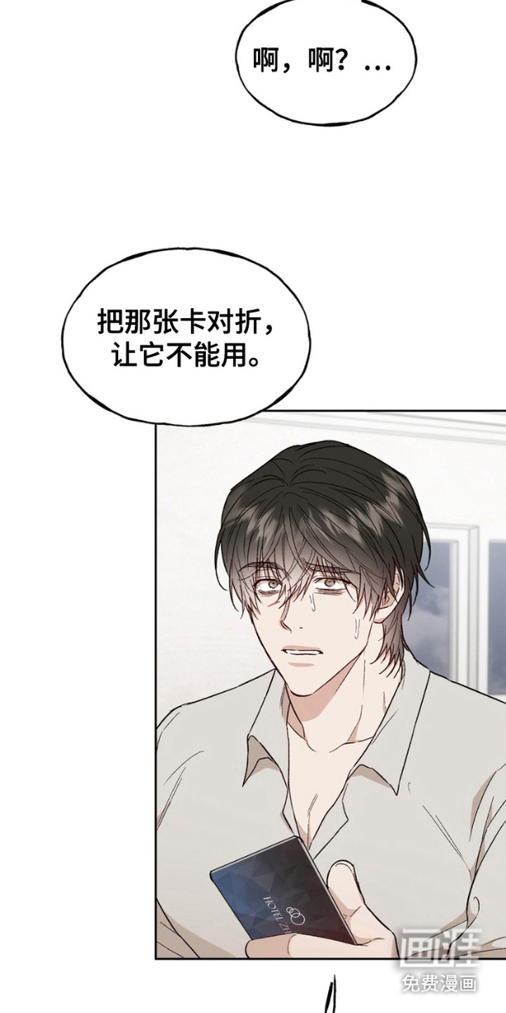 雕刻爱你形状第11话图