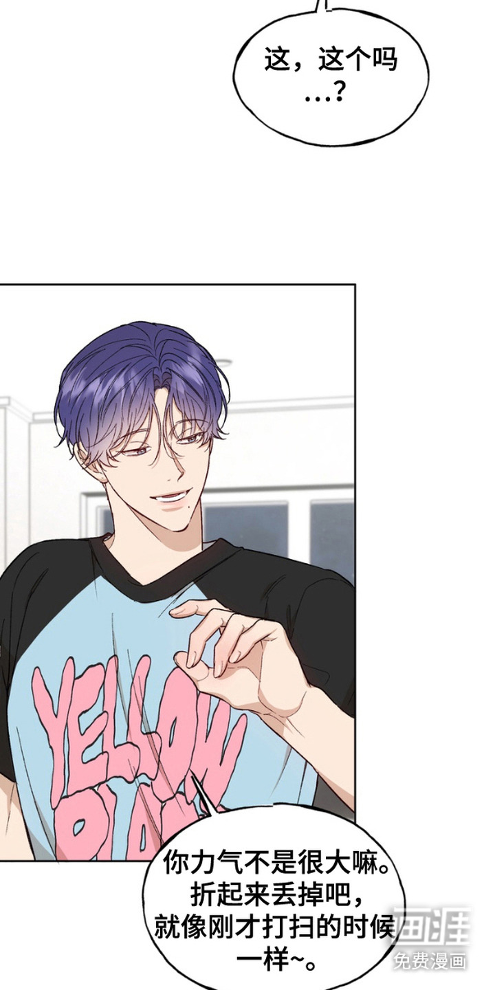 雕刻爱你形状第11话图