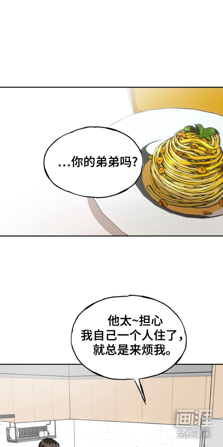 雕刻爱你形状 第12话 第0页