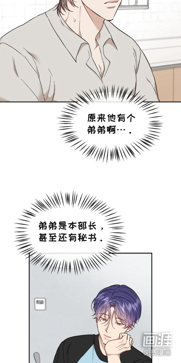 雕刻爱你形状 第12话 第2页