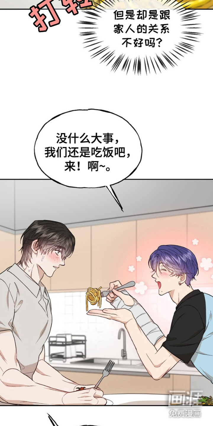 雕刻爱你形状 第12话 第4页