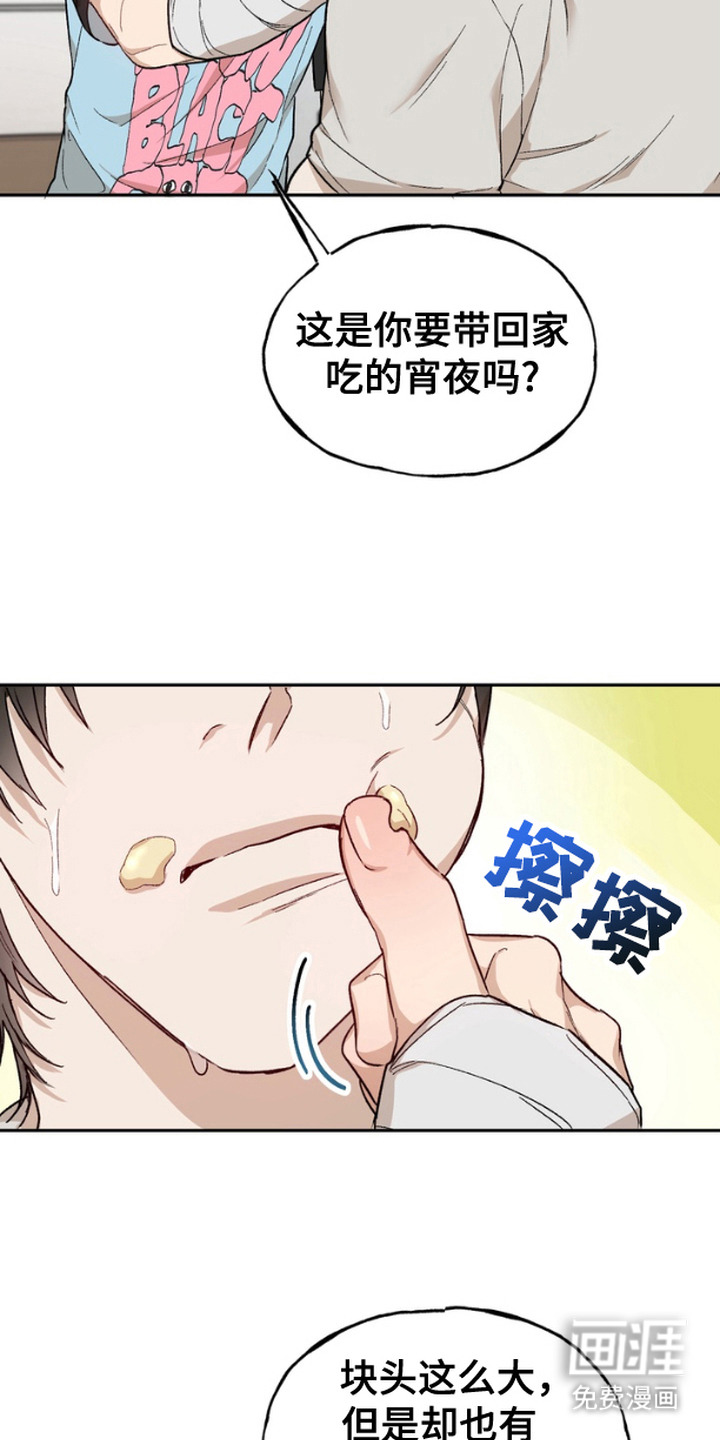 雕刻爱你形状 第12话 第7页